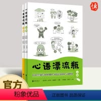 [正版]全两册心语漂流瓶 小学生心理自助漫画书,消除孩子成长中的烦恼,让温暖传递。 心理学书籍 北京联合出版公司978