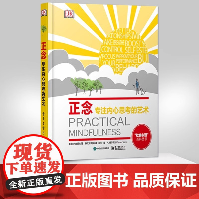 DK成人科普正念:专注内心思考的艺术(全彩) 英国DK出版社 电子工业出版社 正版书籍