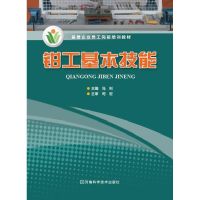 [M]钳工基本技能-9787534959745