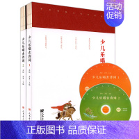 [正版]少儿乐唱古诗词100首古诗词歌曲配精美插画 套装两册 中小学唱读唱学古诗词 国学启蒙音乐知识 古代经典诗词作品唐