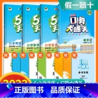 4下口算大通关+53天天练语数英 [人教版]全套4本 小学通用 [正版]口算大通关一年级二年级三年级四五年级六年级下册上