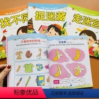 [正版]幼儿专注力训练书找不同书全4本3-4-5-6岁儿童益智图书走迷宫数学思维训练游戏儿童潜能左右脑智力开发书逻辑训