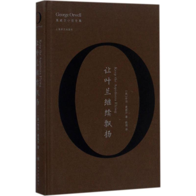 [M]让叶兰继续飘扬-9787532775545