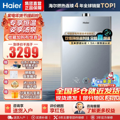 海尔(Haier)燃气热水器16升天然气家用双循环恒温无级变频水伺服五段微火TSI增压密闭稳燃舱一级降噪 KL7S-恒星