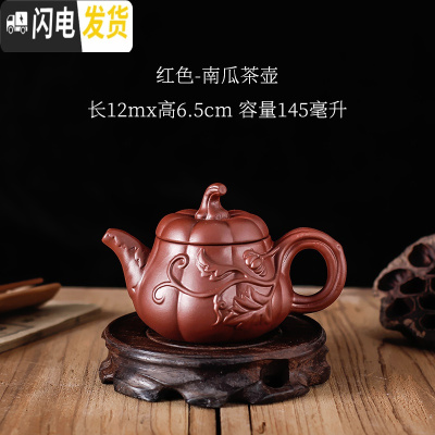 三维工匠宜兴全手工朱泥紫砂单壶家用过滤小功夫泡茶壶陶瓷茶具套装花茶壶 立体南瓜壶红