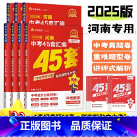 [道法+历史]2本 河南省 [正版]2025金考卷河南中考试卷汇编45套数学物理化学英语文道法历史政治全国通用初中历年真