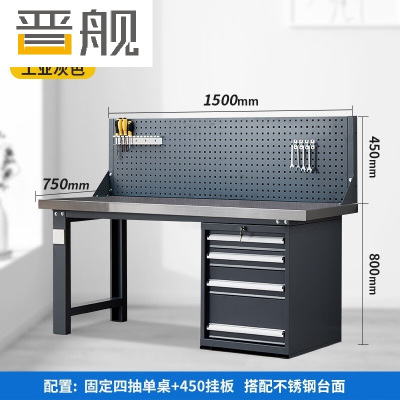 晋舰重型不锈钢工作台操作台维修台车间检验台实验台1.5米偏四抽单挂