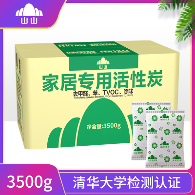 山山活性炭升级版室内装修专用家居活性炭汽车除味除甲醛清除剂净化除