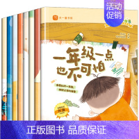 阳光宝贝获奖系列 我爱一年级(全8册) [正版]名家获奖一年级阅读课外书必读漫画图注音版适合3-6-8岁孩子读的故事书儿