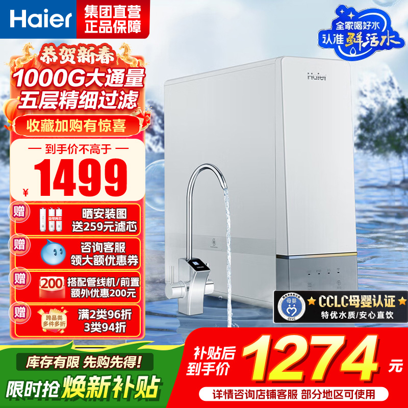 海尔(Haier)鲜活水净水器家用净水机1000G大通量双出水厨下式RO反渗透母婴直饮净水器HRO10H11