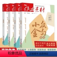 [2本]新知+大家素材 套装 高中通用 [正版]备考2023高考作文素材小众素材金句新知大家情理素材2022高考版作文素