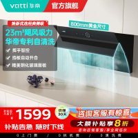华帝(vatti)i11171侧吸抽油烟机 23风量大吸力智能挥手控制 高频自动洗油烟机 单烟机