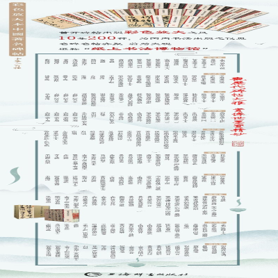 [M]赵孟頫书出师表 书锦堂记-9787532646555