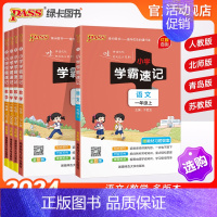 [数学]青岛版 63制 一年级下 [正版]新版一年级小学学霸速记语文数学上册下册人教版北师知识点汇总速查速记思维训练公式