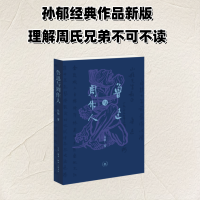 正版新书]鲁迅与周作人孙郁 著 著9787108081070