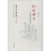 音像红粉闺秀 女的和文学俞士玲