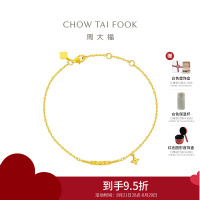 周大福微笑LOVE黄金手链女足金首饰妇女节礼物(工费:320计价)EOF1283七夕礼物