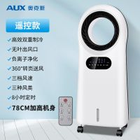 奥克斯空调扇家用无叶冷风扇水冷小空调移动宿舍制冷器小型冷风机 无叶单水箱遥控款(升级款)