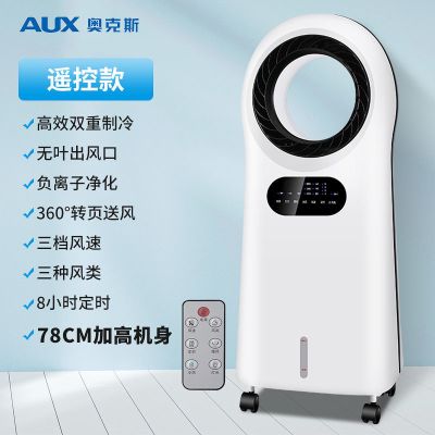 奥克斯空调扇家用无叶冷风扇水冷小空调移动宿舍制冷器小型冷风机 无叶单水箱遥控款(升级款)