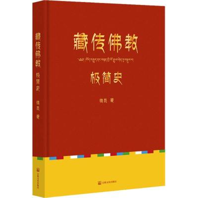 正版新书]藏传佛教极简史德昆9787518805532
