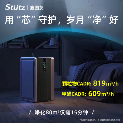 施图茨(STUTZ)空气净化器除甲醛家用负离子净化除TOVC过敏原母婴除异味去烟味实时数显 KJ800FK-S1星空灰