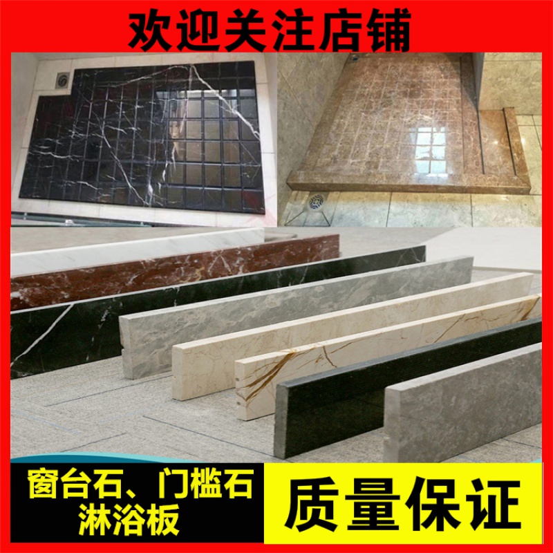 ciaa槛石过石挡水条踢脚线人造石淋浴石板底座 黑白根1000*200mm内