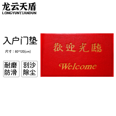 龙云天盾门口地垫欢迎光临入户门进门加厚防滑垫脚垫丝圈迎宾防滑垫80*120CM红色
