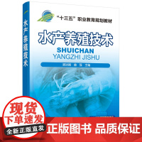 水产养殖技术(顾洪娟)