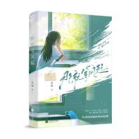 正版新书]那就等风起承珞9787559486752