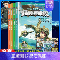 [全套4册]特种兵学校第十季 [正版] 特种兵学校全套52册第1-10季辑+星际探索第1-3季八路军事小说特战校园故事书