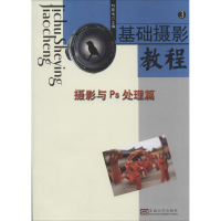 [M]基础摄影教程-9787564128890