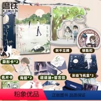 [正版]飞机盒+钥匙扣+立牌妄与她 全2册 小说 曲小蛐 别哭绅士渡我咬痕作者新书言情小说青春都市文学立牌太好看了8图书