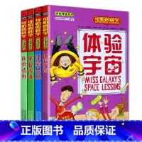 [正版] 全套4册 可怕的科学 体验课堂宇宙鲨鱼丛林沙漠 经典科学百科小学三四五六年级课外阅读书籍科普读物6-12岁