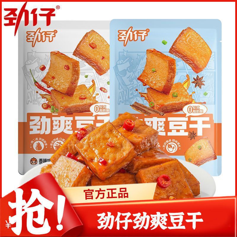 劲仔劲爽豆干香辣味200g零食休闲食品素食辣味解馋包装麻辣厚豆干