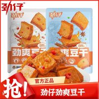 劲仔劲爽豆干香辣味200g零食休闲食品素食辣味解馋包装麻辣厚豆干