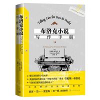 [N]布洛克小说写作手册-9787020175154