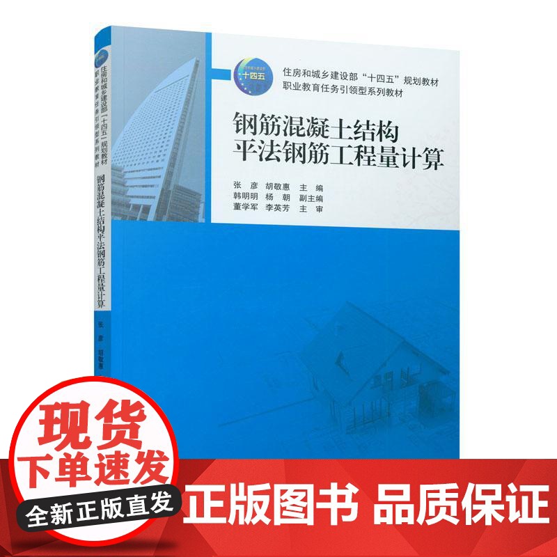 钢筋混凝土结构平法钢筋工程量计算