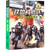 音像强攻,海星岛要塞!八路