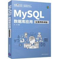 正版新书]MySQL数据库应用(全案例微课版)张华9787302572282