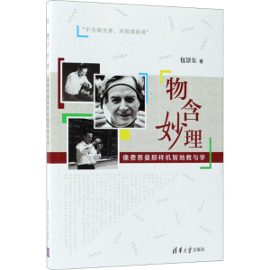 醉染图书物含妙理9787302504450