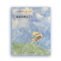 音像宝宝去哪儿了?(法)埃丽丝比塔