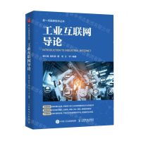 [N]工业互联网导论/新一代信息技术丛书-9787115623737