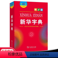 [正版]字典大字版第12版大字本版2022年小学生1-6年级现代汉语词典第十二版2021升级新编字典字词解释商务印书馆