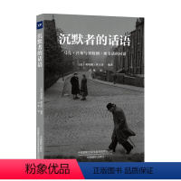 [正版]沉默者的话语 马克吕布与贝特朗埃韦诺的对话 中国摄影出版社直销摄影艺术 新 图书理论研究专业技法