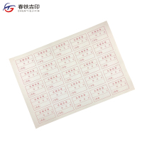 春铁吉印 配电柜检修贴 79*56mm 个