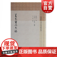 善本书所见录 中国历代书目题跋丛书增补善本书所见录天一阁藏书经见录之阙 罗振常撰著上海古籍出版社正版图书籍