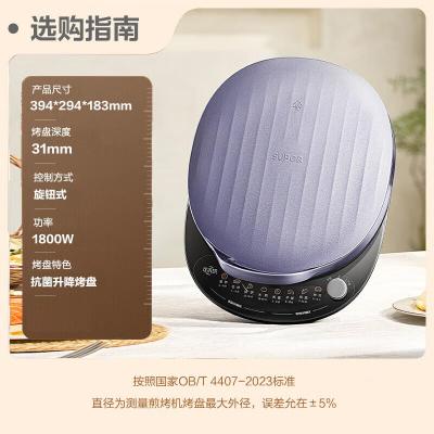 苏泊尔(SUPOR)电饼铛 上下盘可拆洗 家用双面加热烙饼煎饼 31mm加深抗菌烤盘 JJ30RQ802