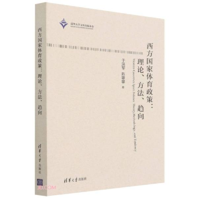正版新书]西方国家体育政策--理论方法趋向于洪军著;陈攀攀著97