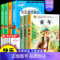 [7册 送考点]六年级上下册必读正版 [正版]全套3册 童年爱的教育和小英雄雨来六年级上册必读的课外书老师经典书目完整版