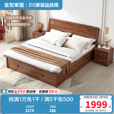 全友家居新中式双人床高箱储物床橡胶木实木边框卧室床双人大床1.5米/1.8米可选